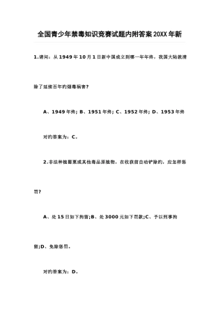 2025年青少禁毒知识竞赛试题内附答案新