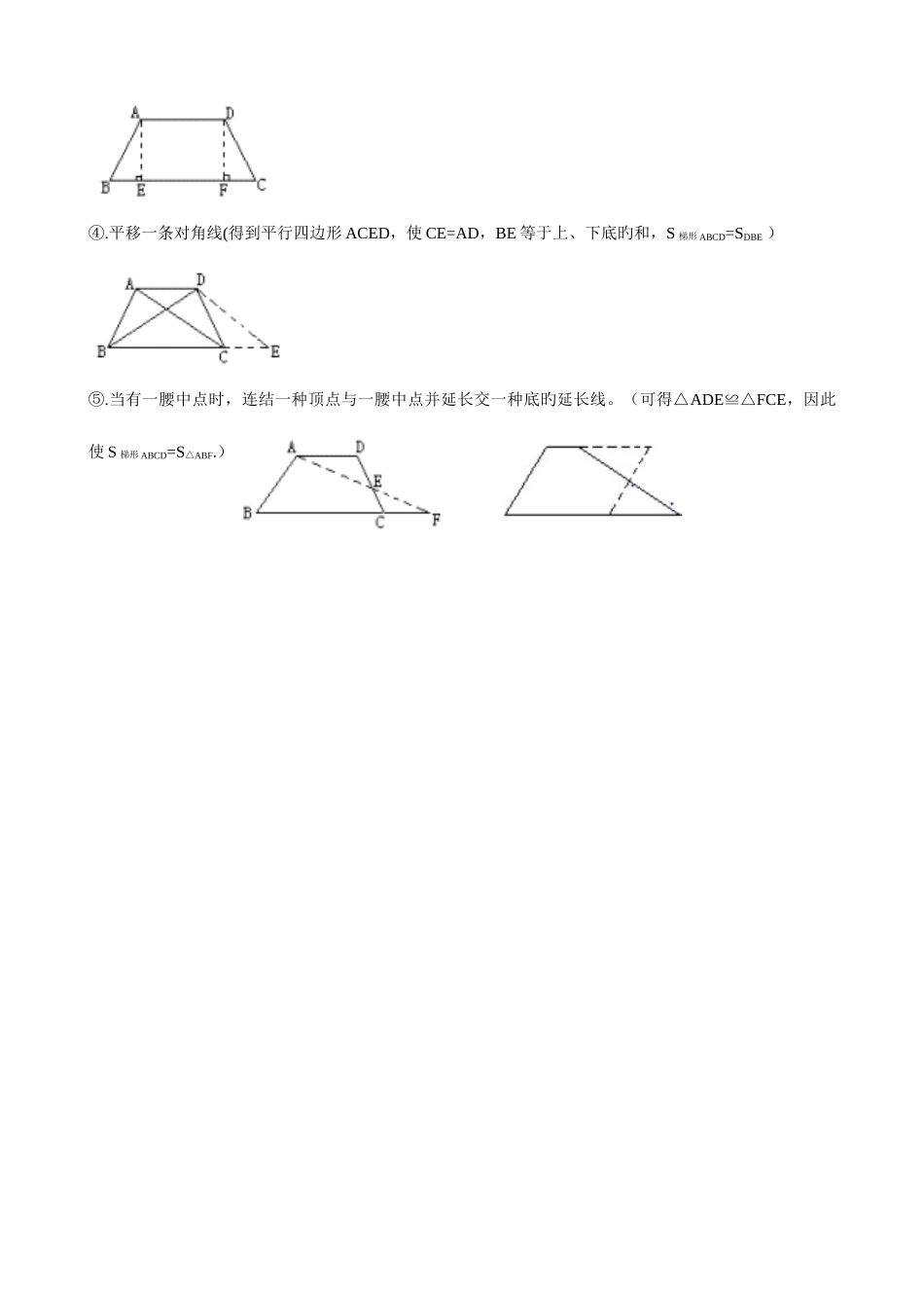 2025年四边形知识点总结_第3页