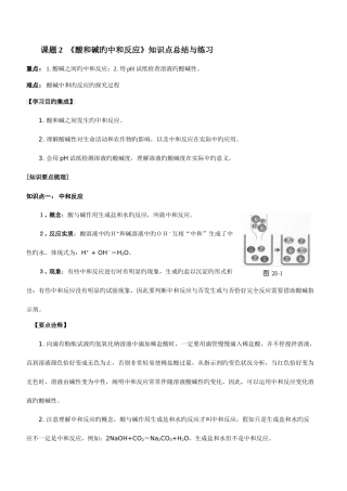 2025年酸和碱的中和反应知识点总结与练习