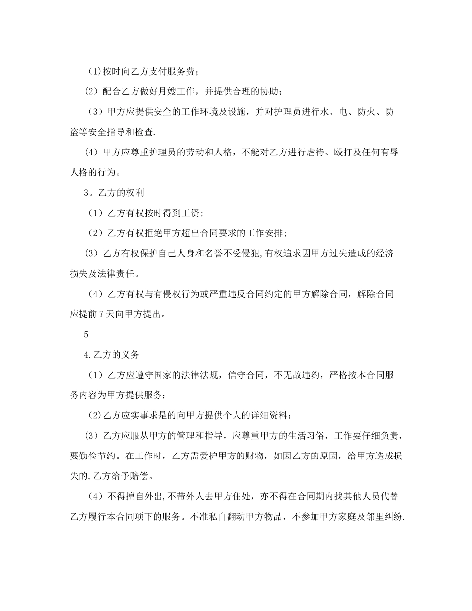 月嫂合同范本_第3页