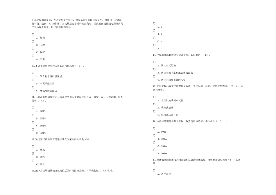 2025年监理工程师继续教育市政公用工程_第2页