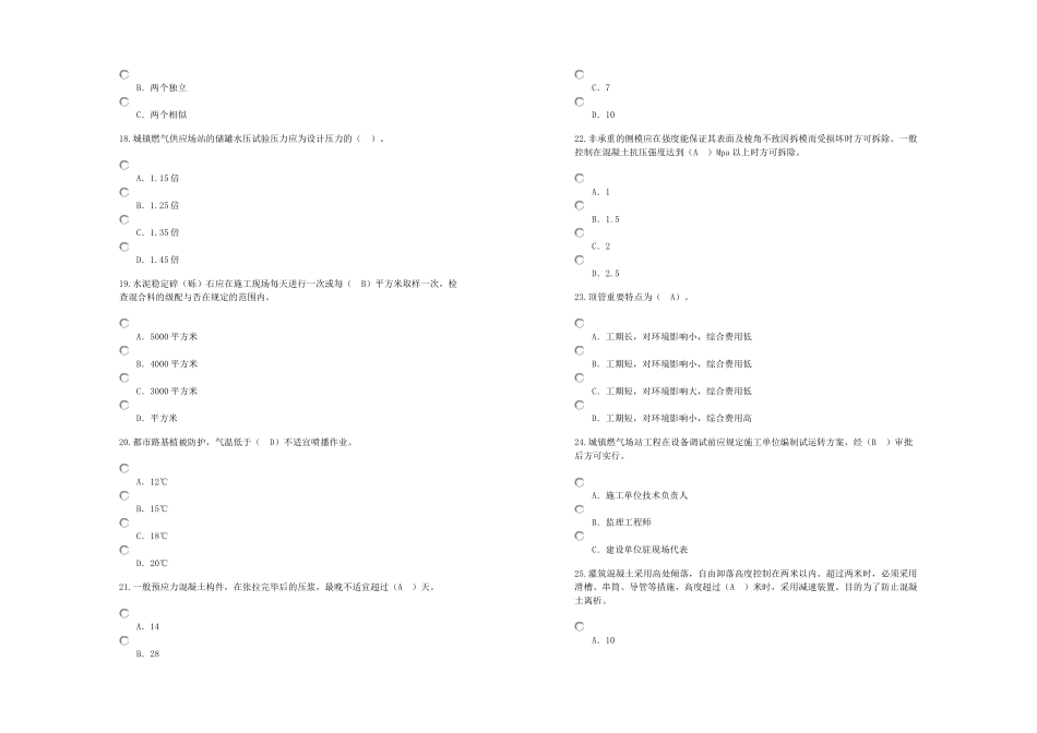 2025年监理工程师继续教育市政公用工程_第3页