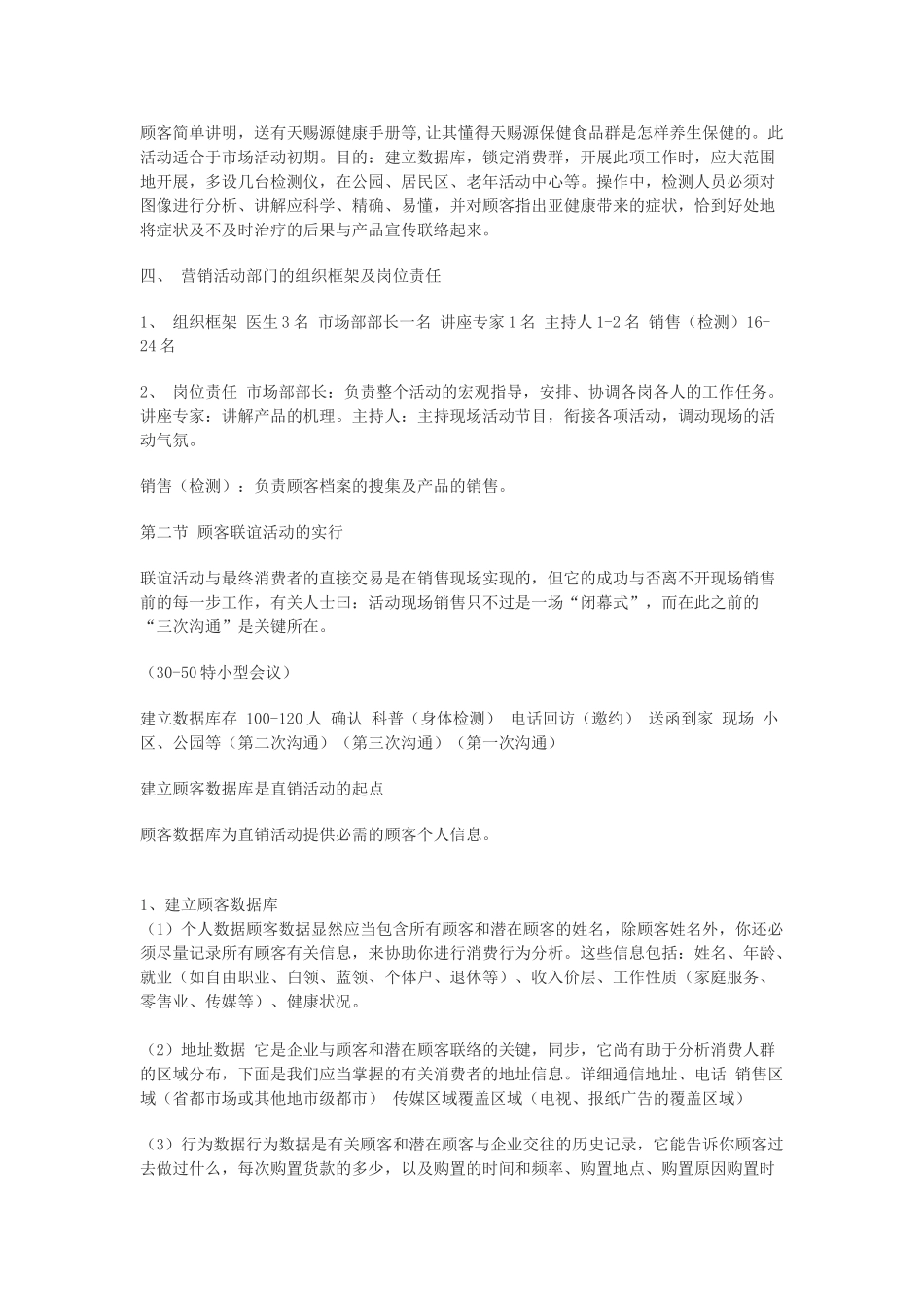 2025年会销实战手册全套_第3页