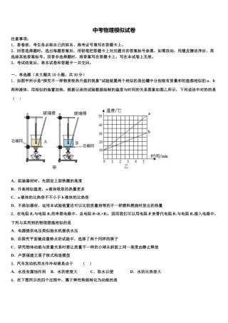 2025年华师大版山西省汾西县达标名校毕业升学考试模拟卷物理卷含解析
