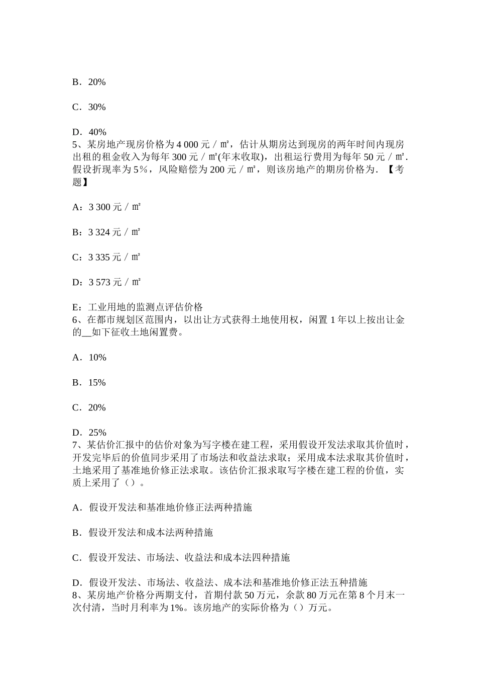 2025年上半年重庆省房地产估价师制度与政策房地产估价机构资质核准应当提交的材料试题_第2页