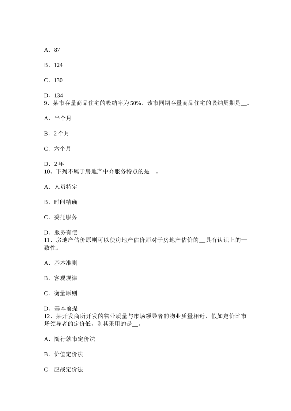 2025年上半年重庆省房地产估价师制度与政策房地产估价机构资质核准应当提交的材料试题_第3页