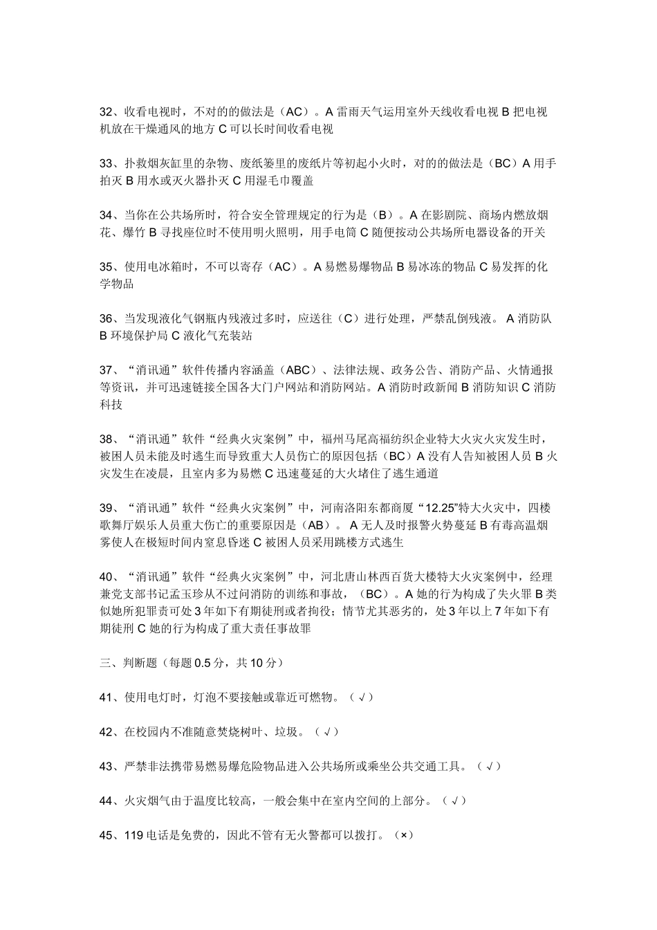 2025年学校消防安全知识竞赛题_第3页