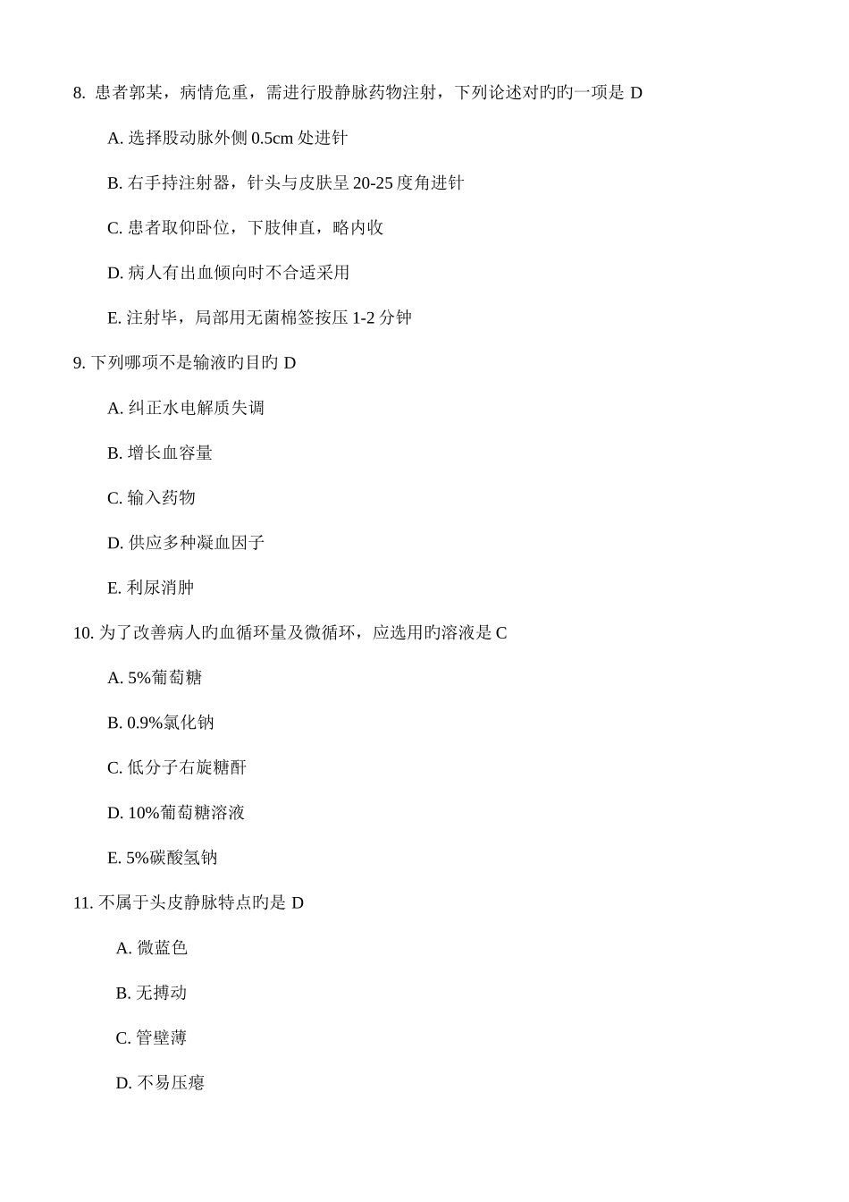 2025年静疗题库_第3页