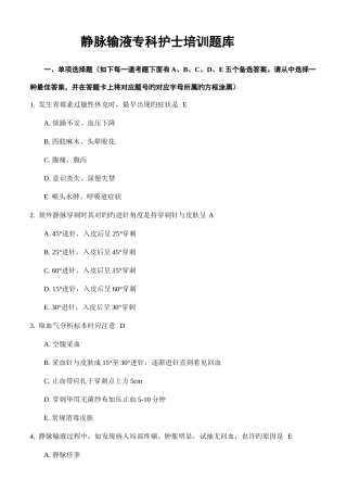 2025年静疗题库