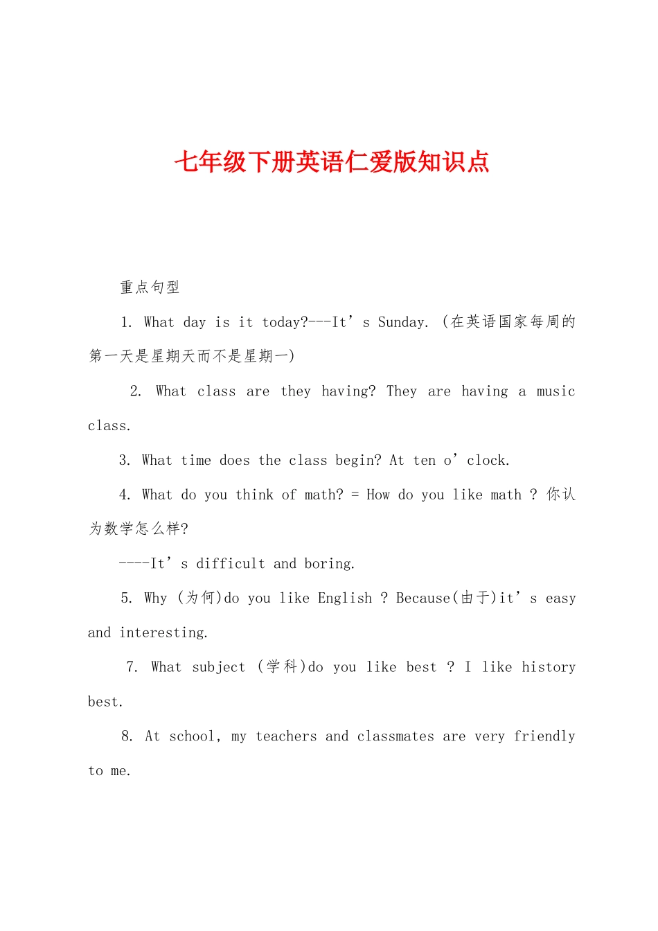 2025年七年级下册英语仁爱版知识点_第1页