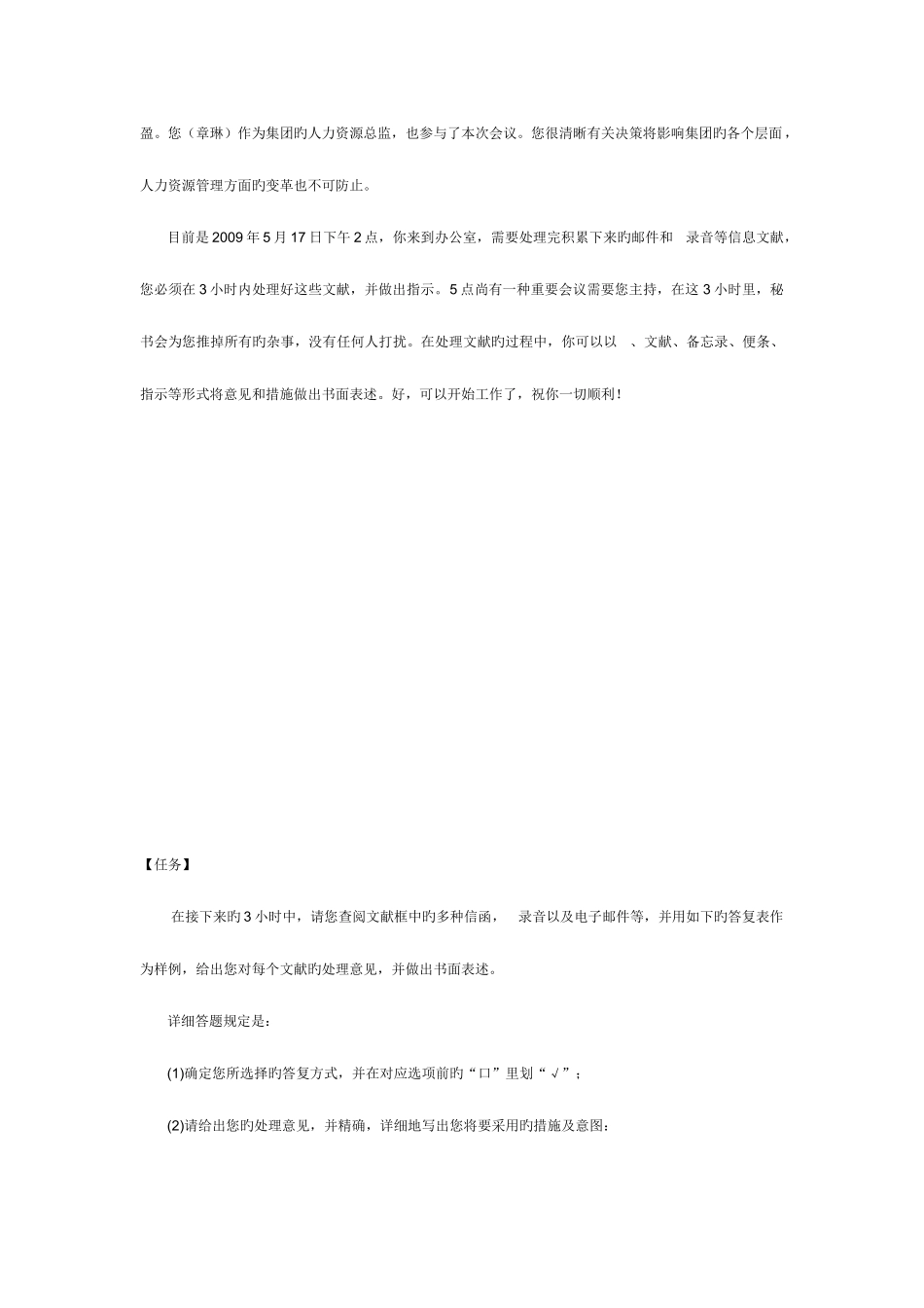 2025年高级人力资源管理师考试试题综合评审_第2页