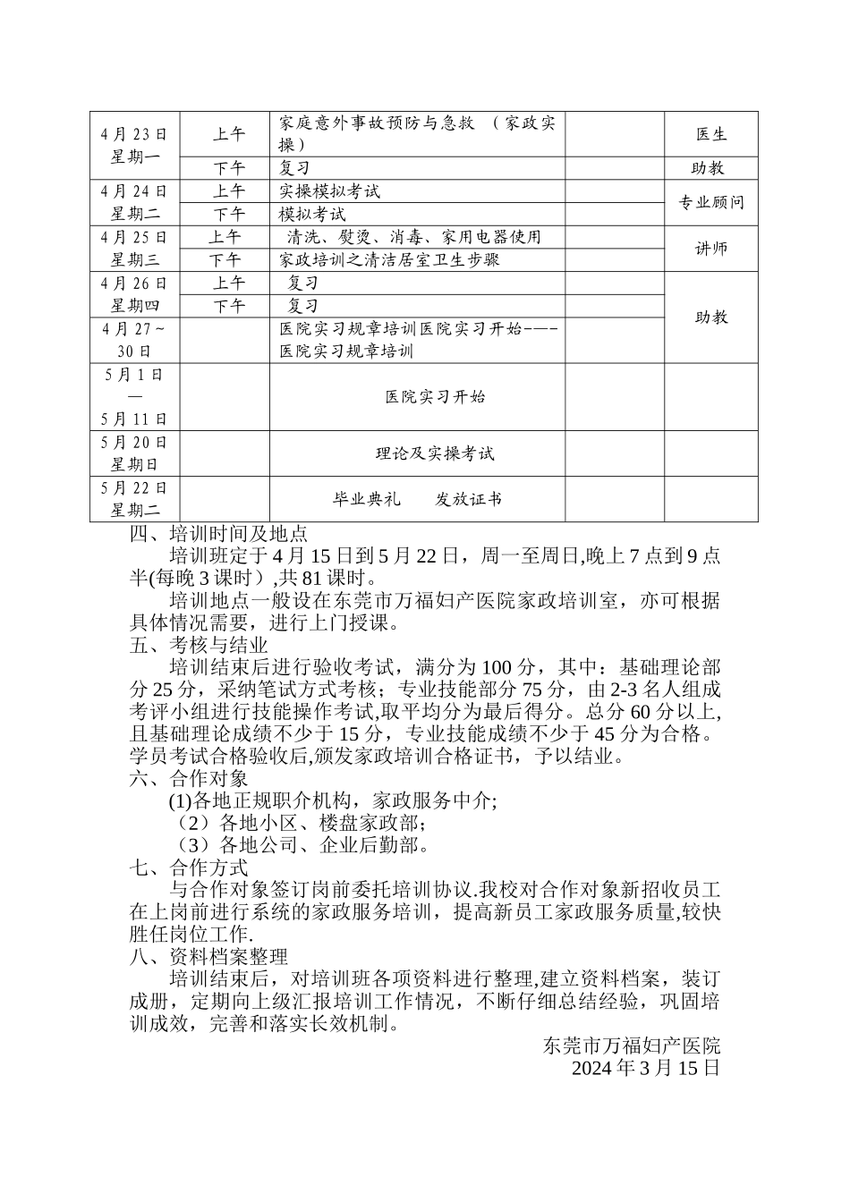 月嫂培训计划_第2页