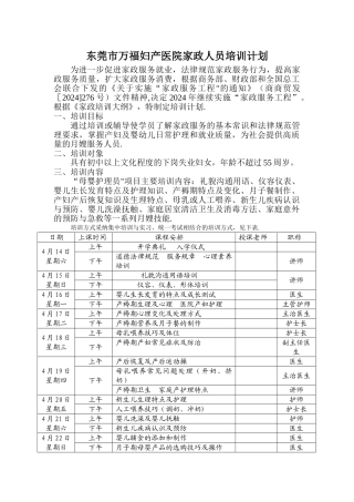 月嫂培训计划