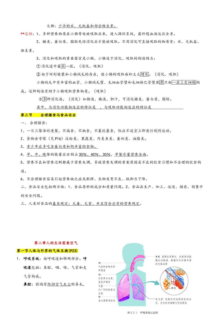2025年七年级生物下册知识点济南版上课讲义_第3页