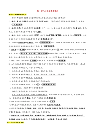 2025年七年级生物下册知识点济南版上课讲义