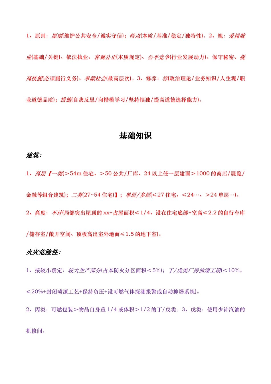 2025年一级消防工程师综合能力考点整理最终版_第2页