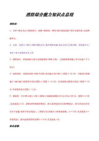 2025年一级消防工程师综合能力考点整理最终版