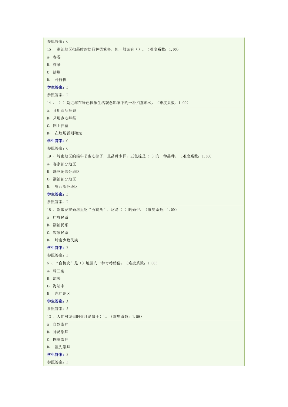 2025年广东电大地域文化形考试题_第2页