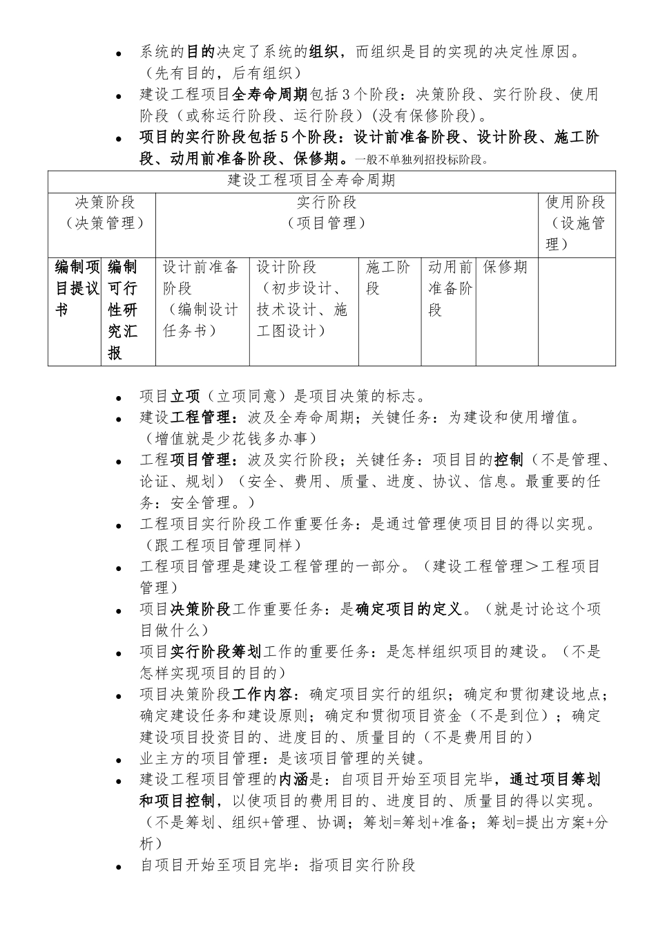2025年一级建造师建设工程项目管理重点笔记资料集锦_第2页