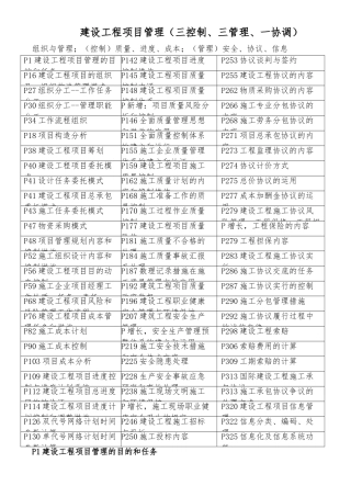 2025年一级建造师建设工程项目管理重点笔记资料集锦