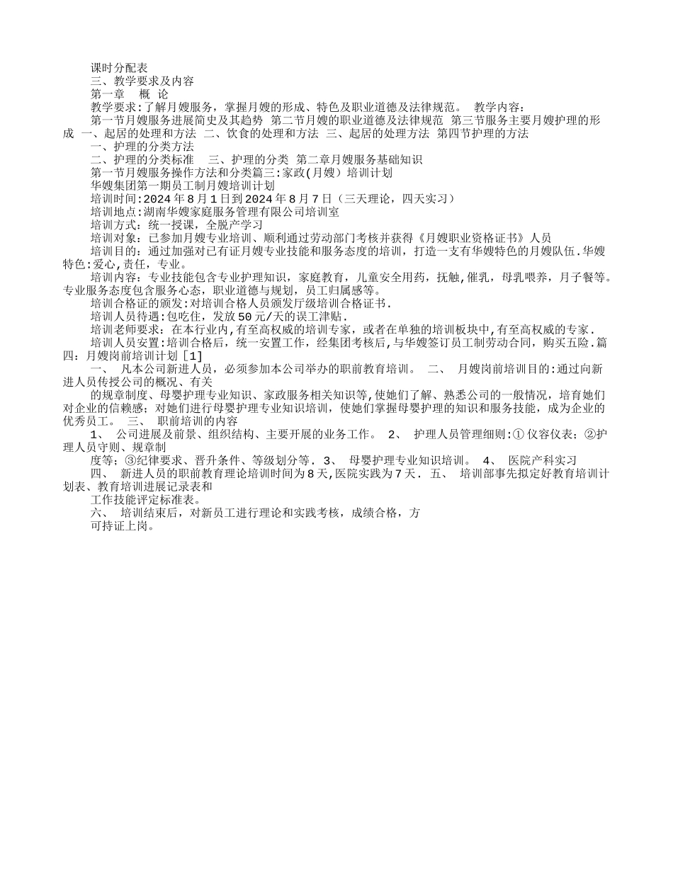 月嫂培训计划书_第2页