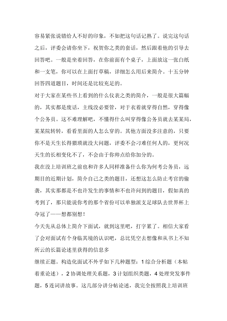 2025年突破面试_第3页