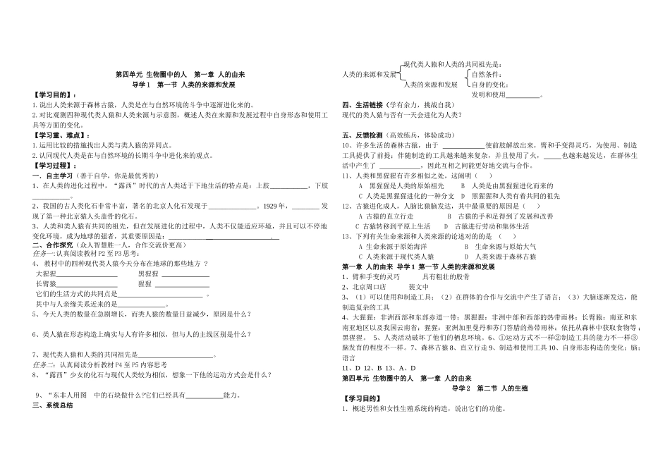 2025年七年级生物下册导学案及答案全册66309说课材料_第1页