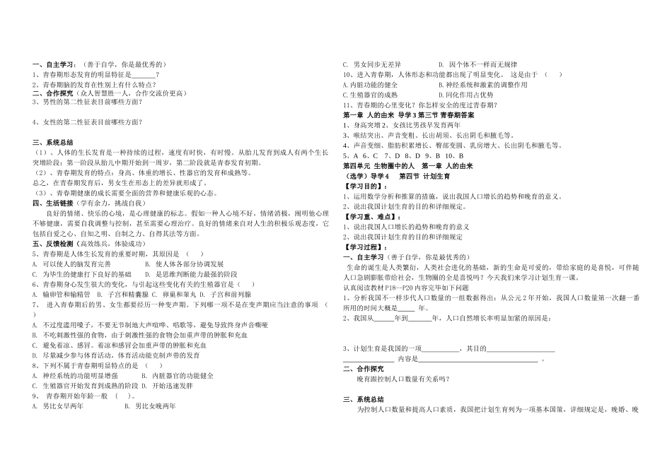 2025年七年级生物下册导学案及答案全册66309说课材料_第3页