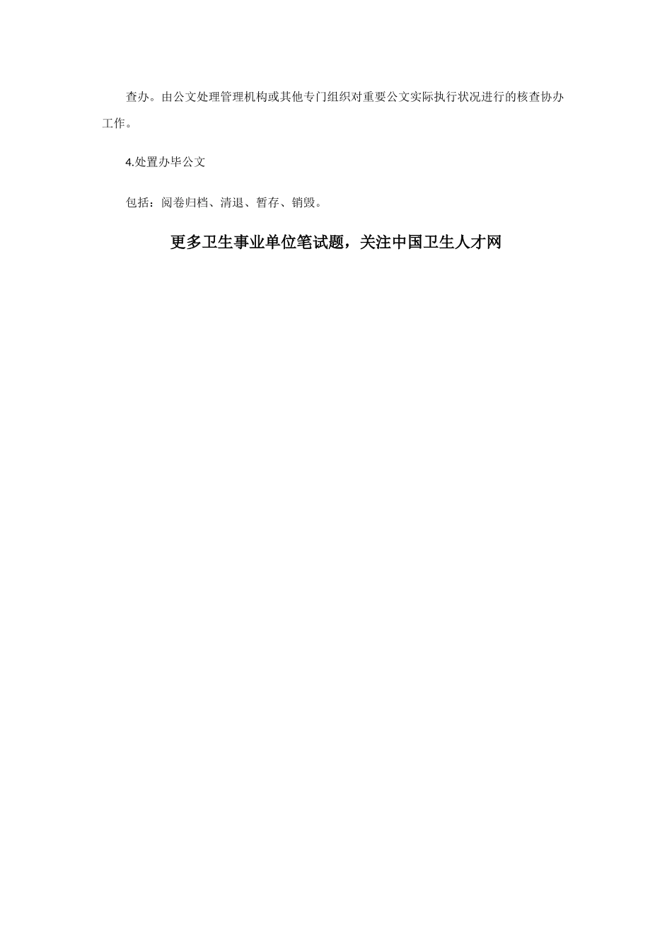 2025年卫生事业单位笔试题之收文处理的过程_第2页