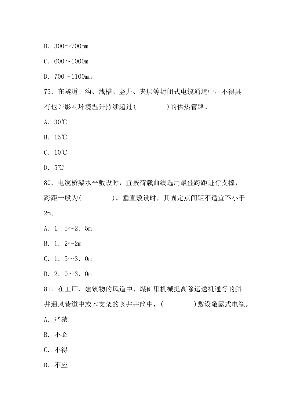 2025年注册电气工程师供配电考试题_第2页