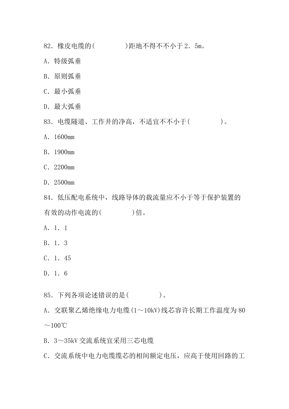 2025年注册电气工程师供配电考试题_第3页