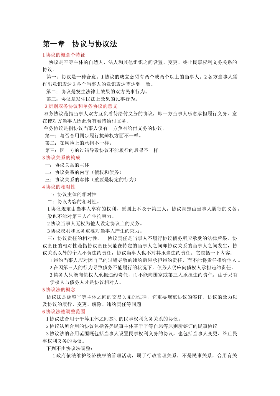 2025年自考合同法_第1页