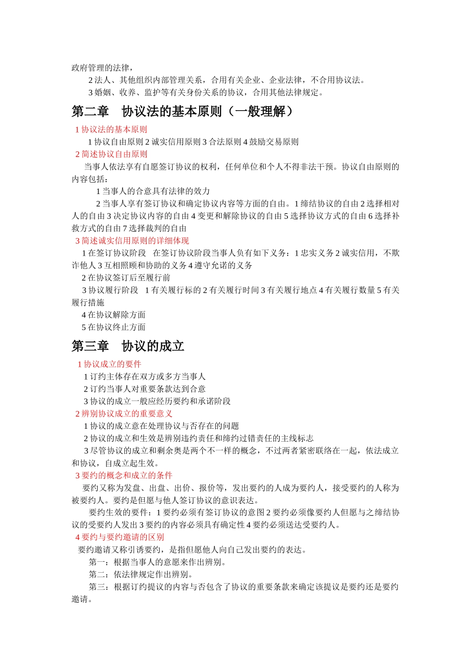 2025年自考合同法_第2页