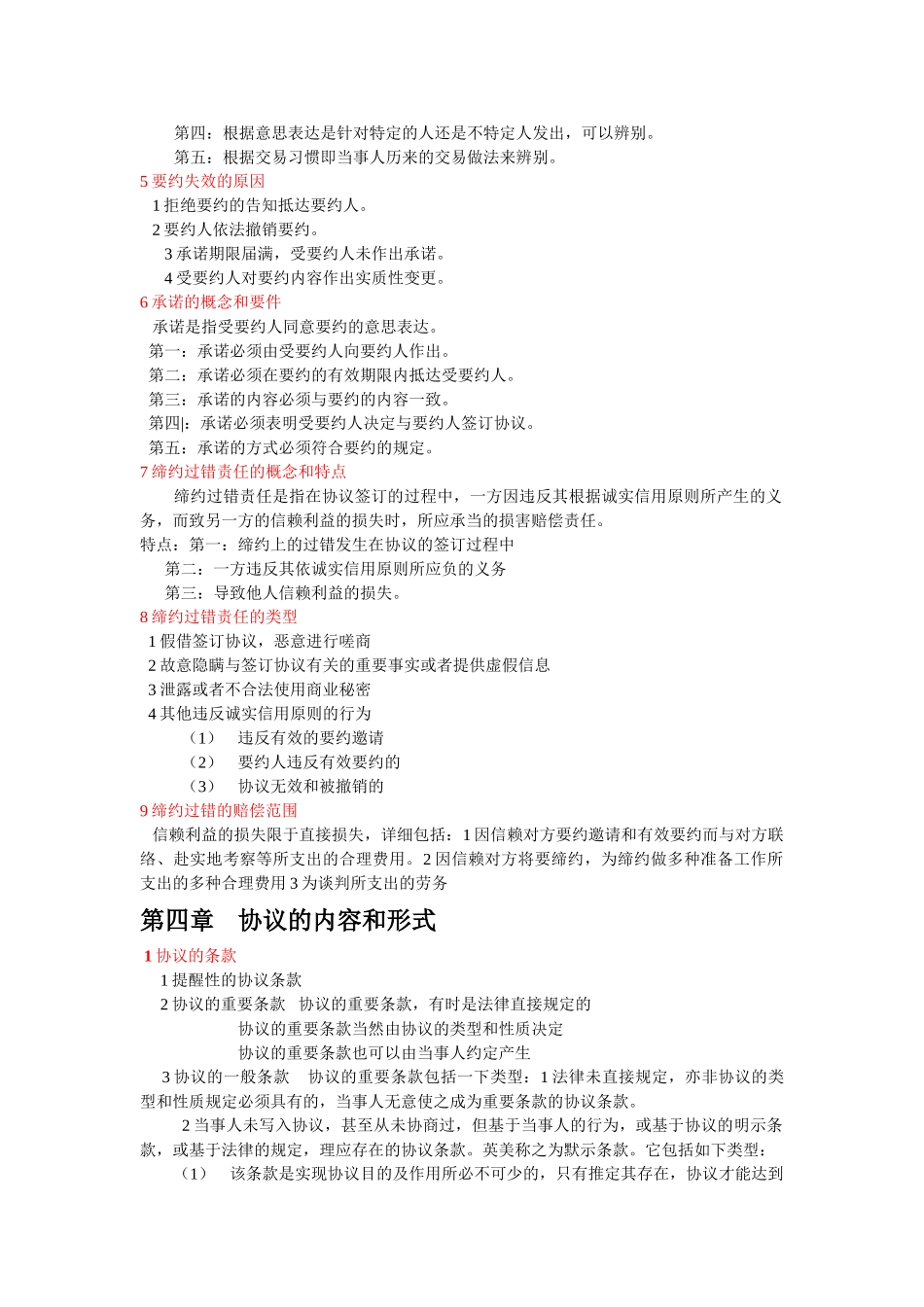 2025年自考合同法_第3页