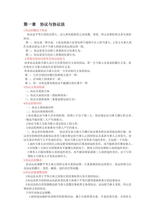 2025年自考合同法