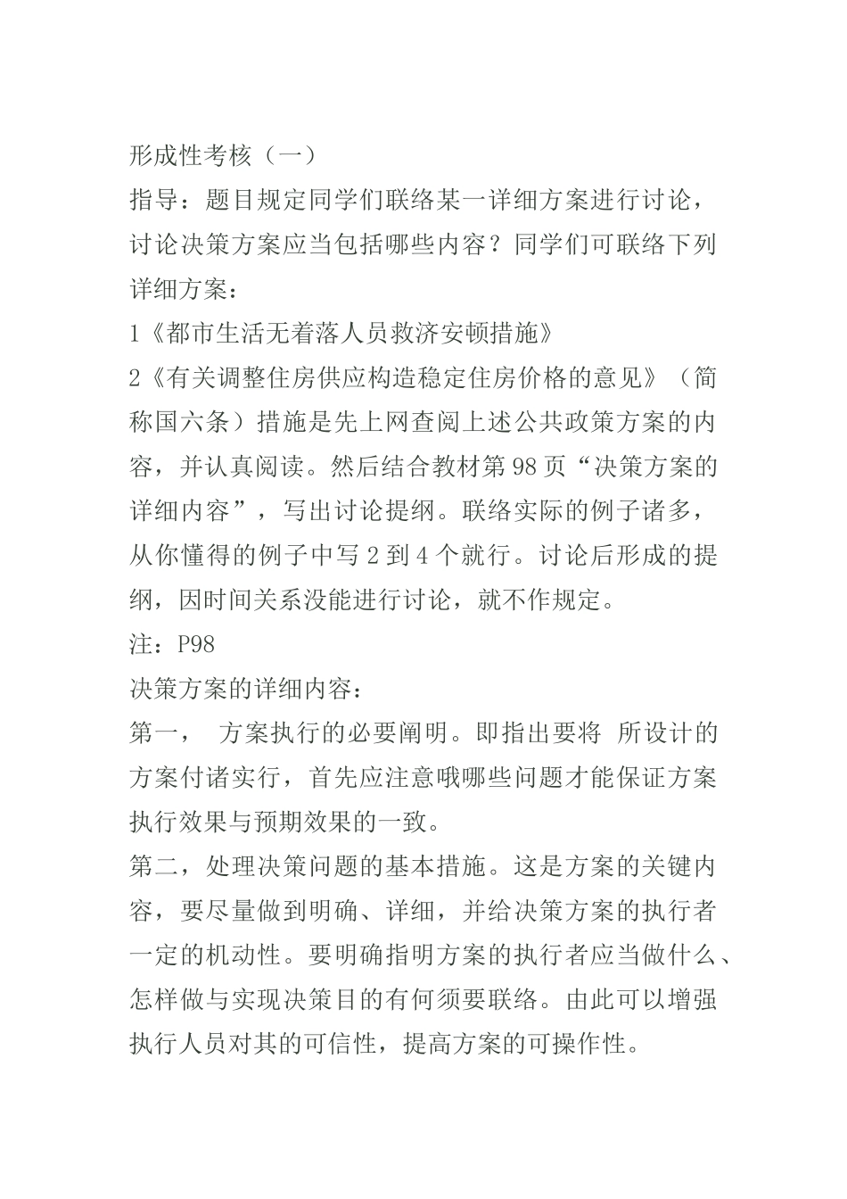 2025年公共政策形成性考核_第1页