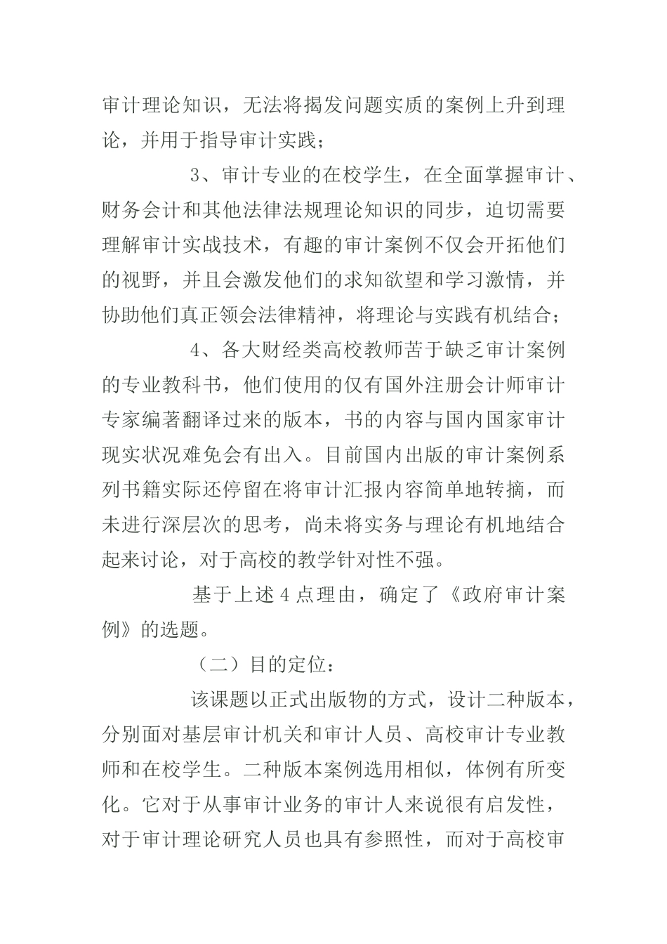 2025年公共政策形成性考核_第3页