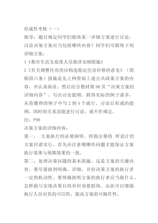 2025年公共政策形成性考核