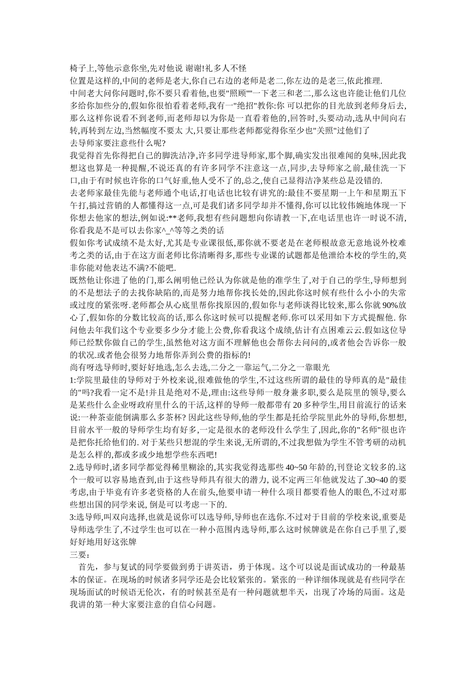 2025年研究生复试面试的技巧培训_第2页