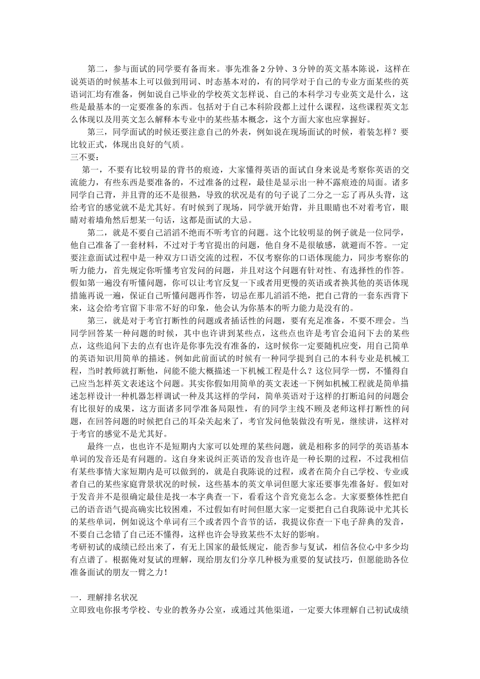 2025年研究生复试面试的技巧培训_第3页