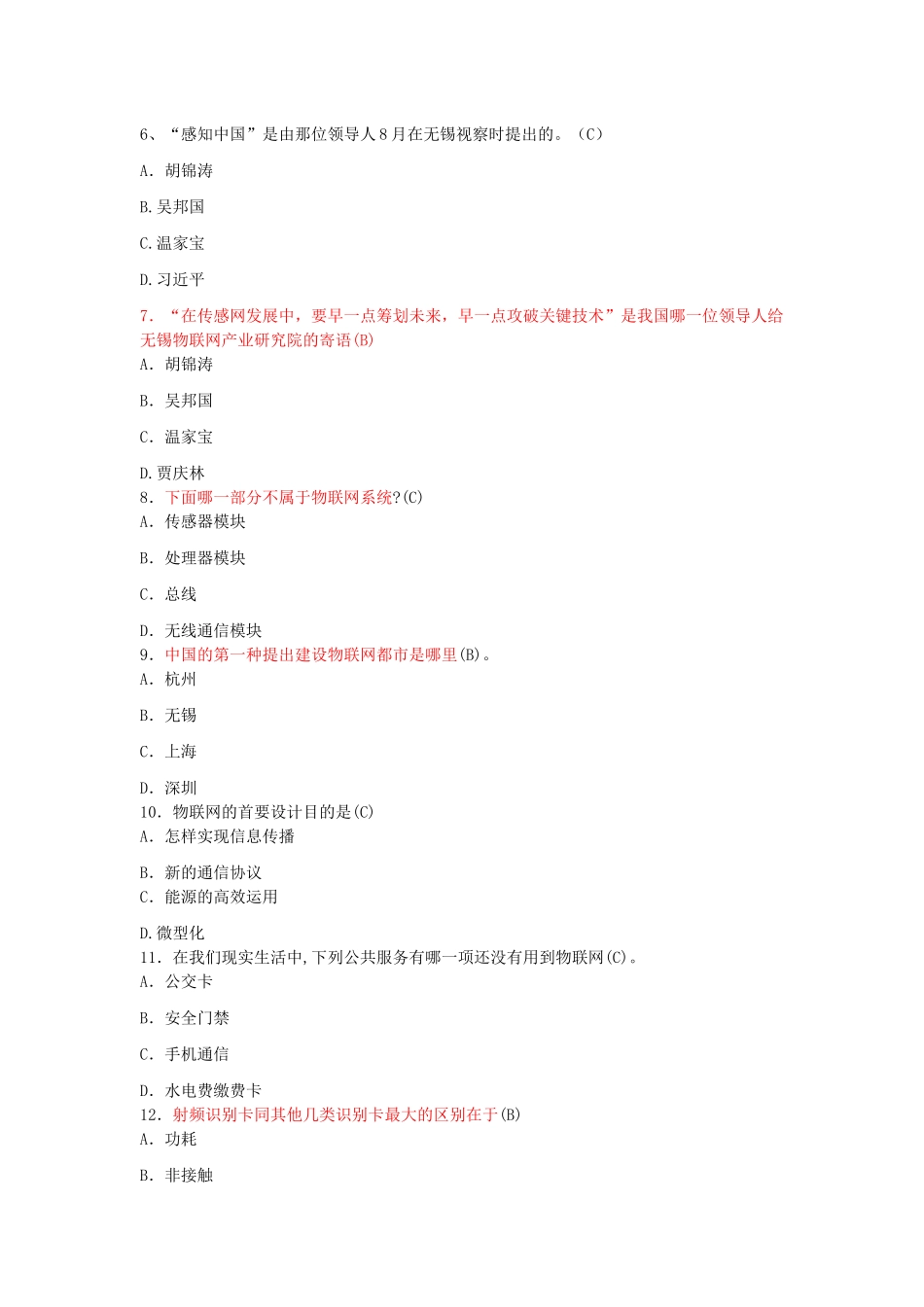 2025年国家物联网工程师考试备选题库教师版_第2页