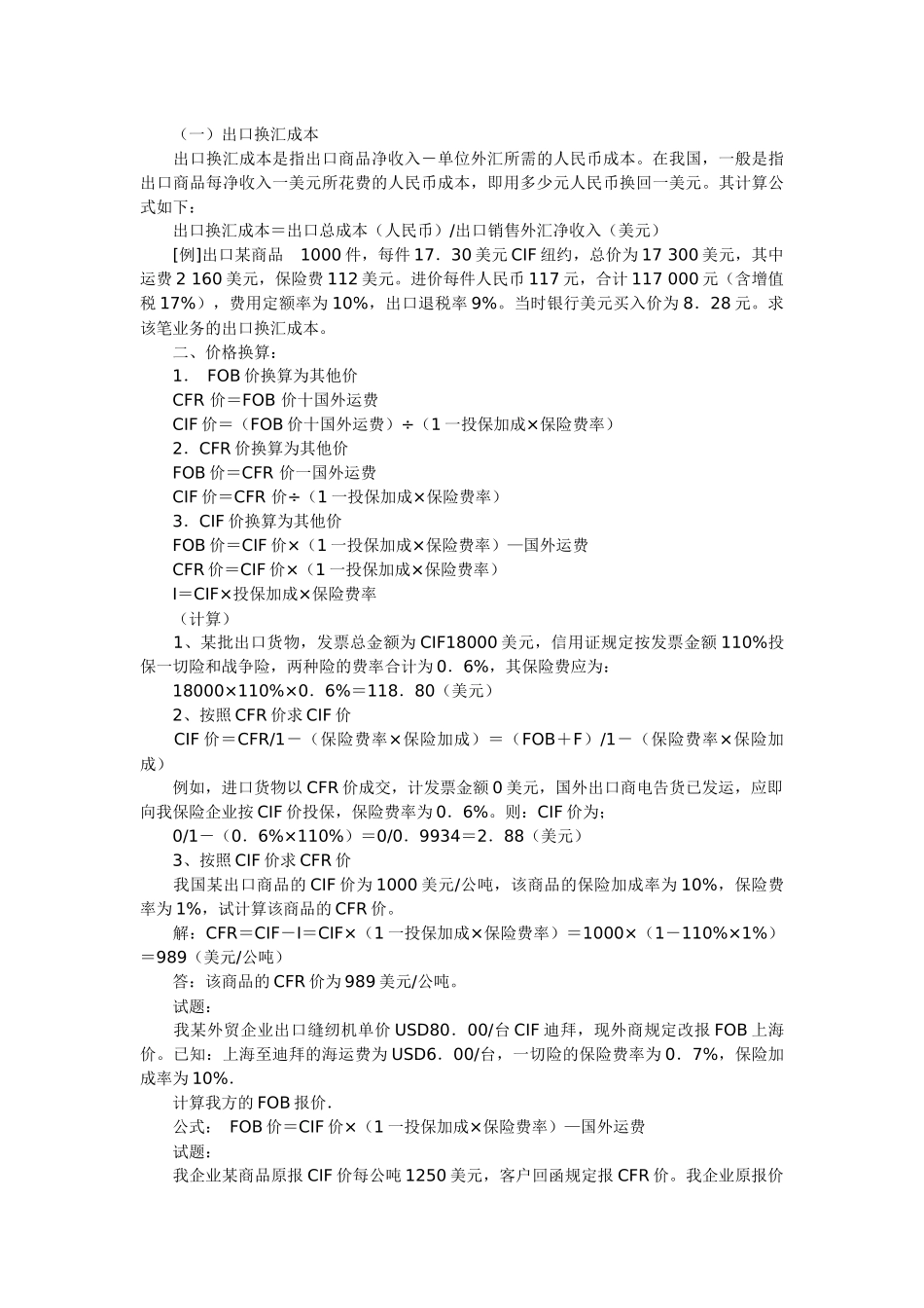 2025年外销员判断题营销知识解析等资料汇编_第3页