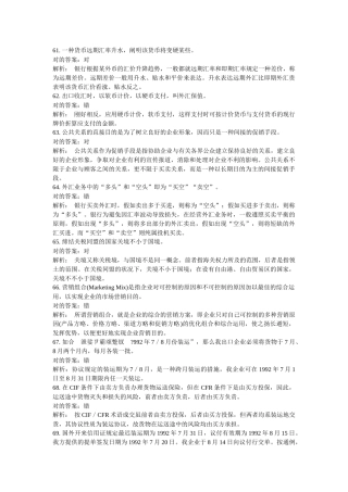2025年外销员判断题营销知识解析等资料汇编