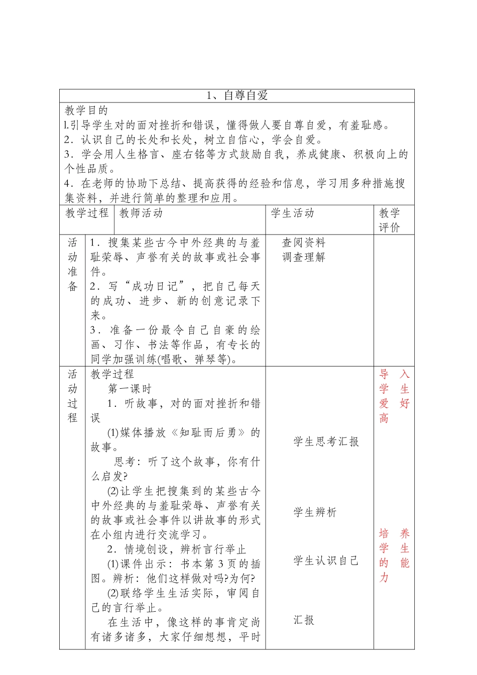 2025年泰山版五下品社全册备课_第2页