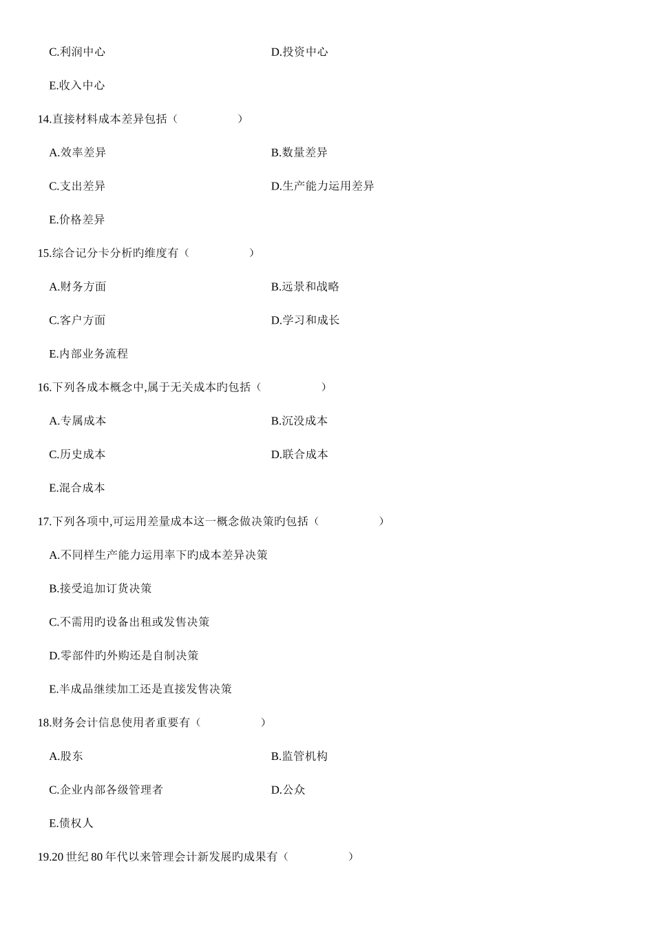 2025年高等教育自学考试管理会计一试题_第3页