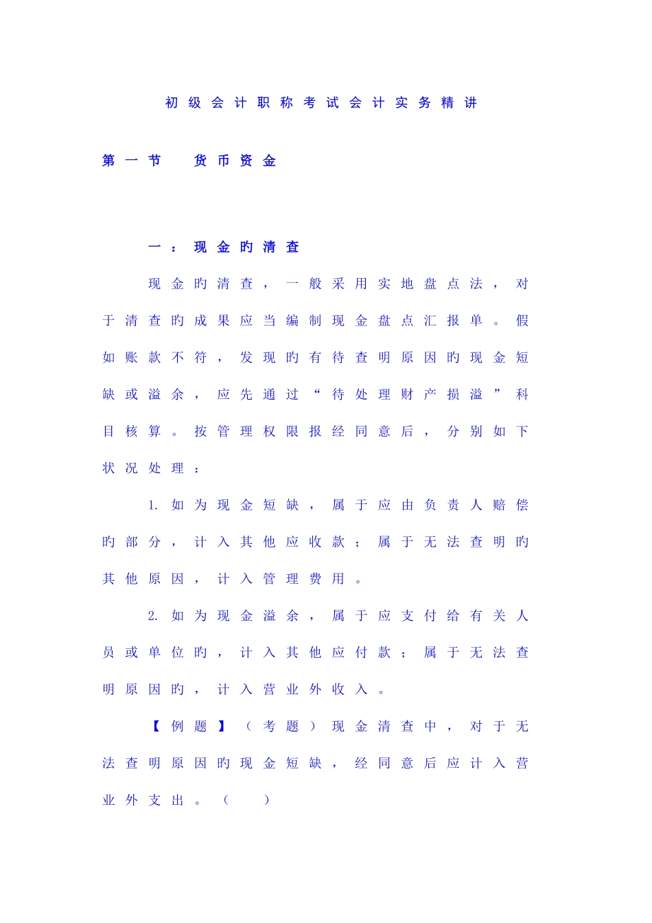 2025年初级会计职称考试会计实务_第1页