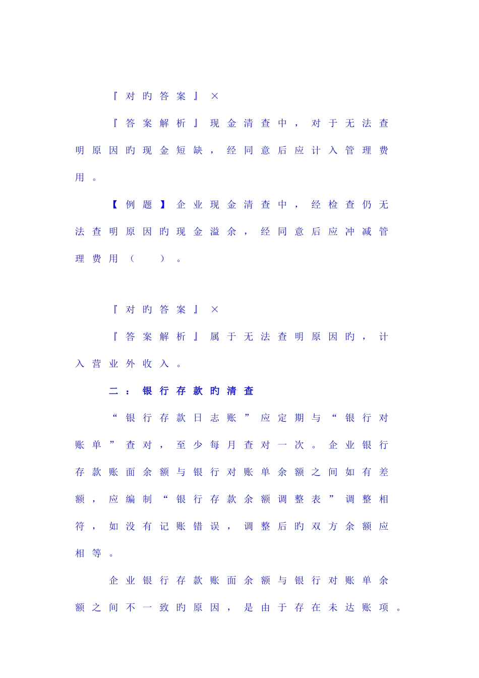 2025年初级会计职称考试会计实务_第2页