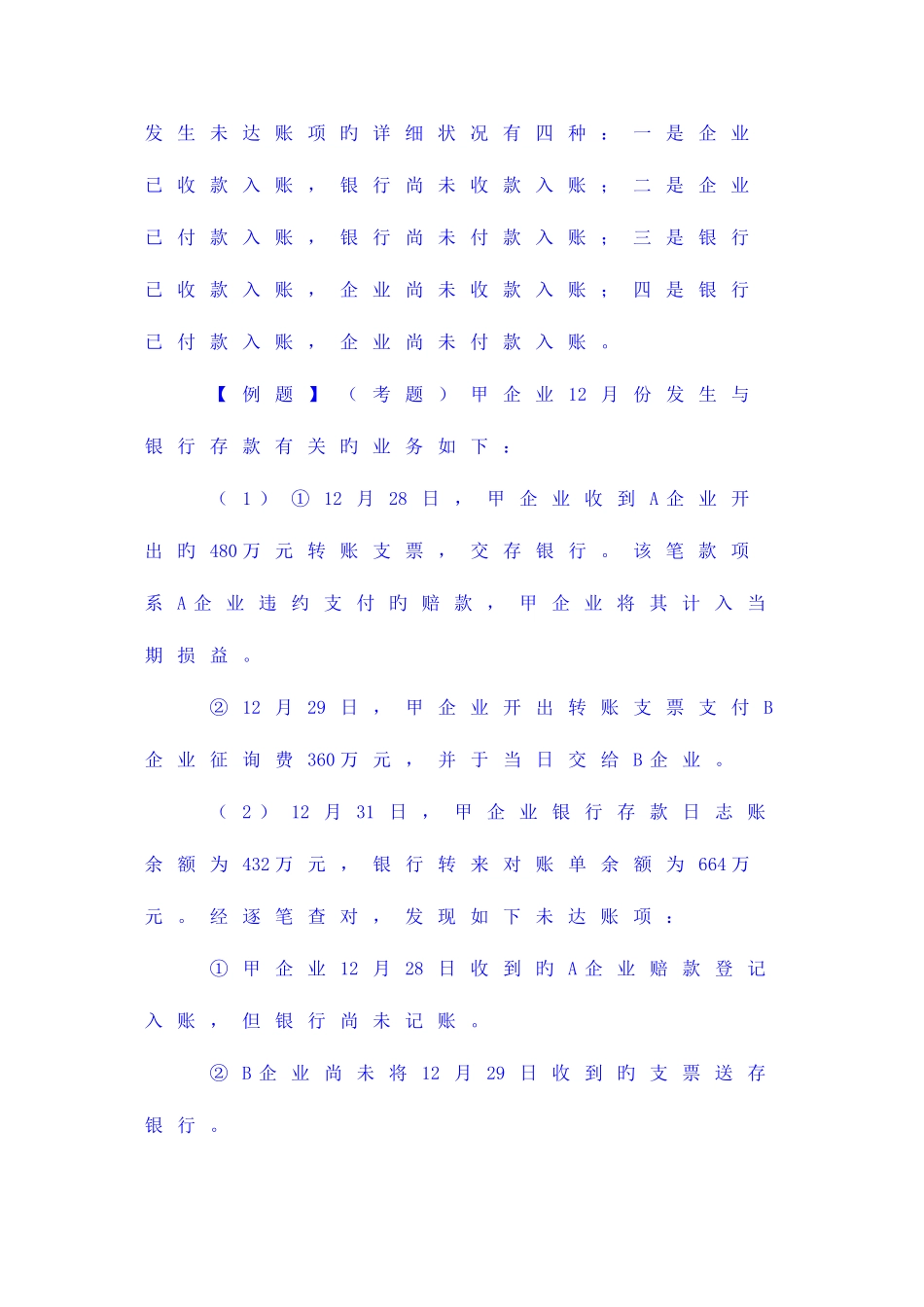 2025年初级会计职称考试会计实务_第3页