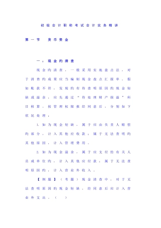 2025年初级会计职称考试会计实务