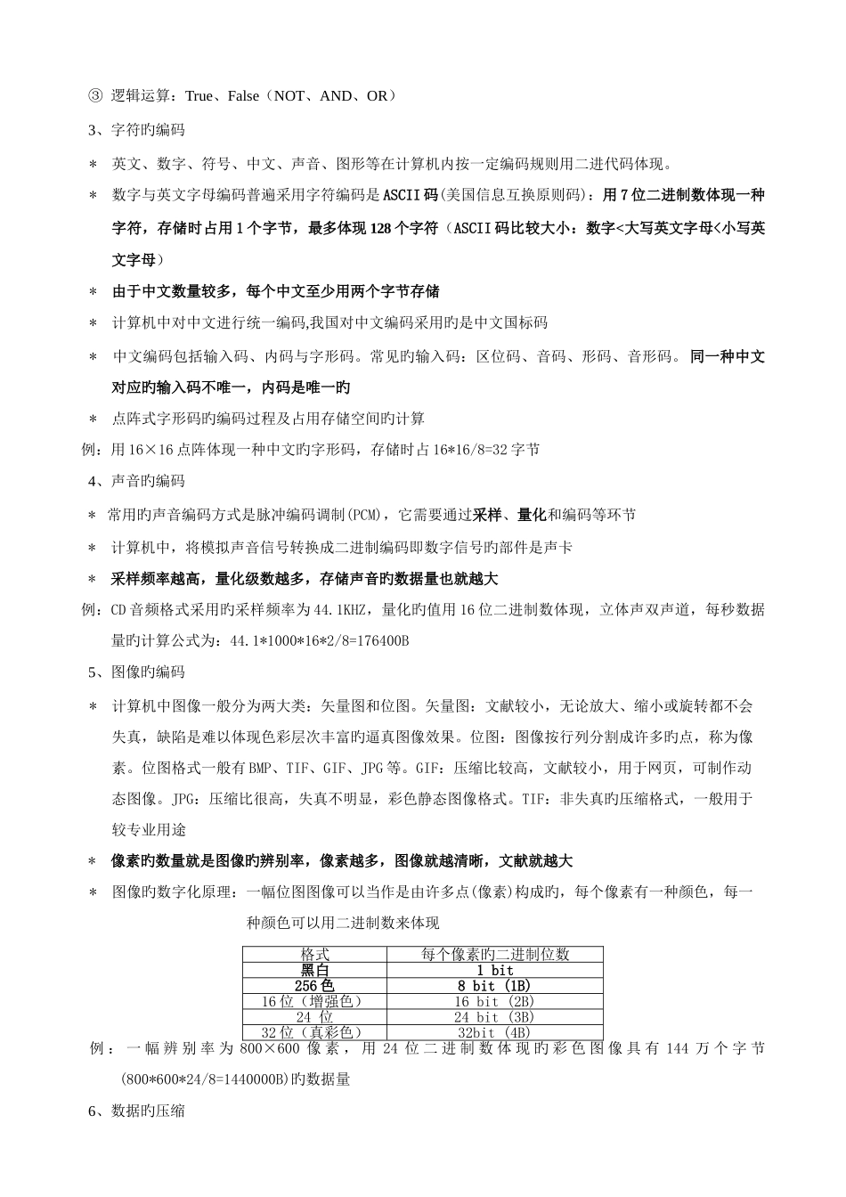 2025年高一信息科技合格考知识点_第3页